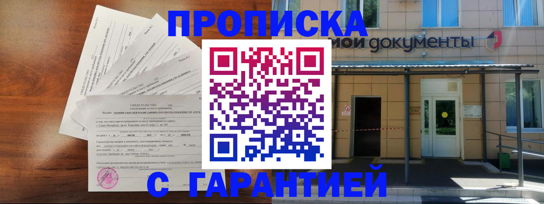 временная регистрация недорого в Бирске