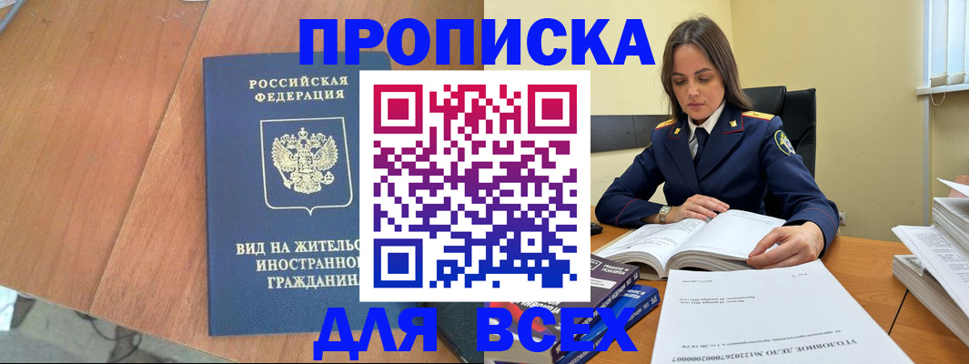 временная регистрация законно в Бирске
