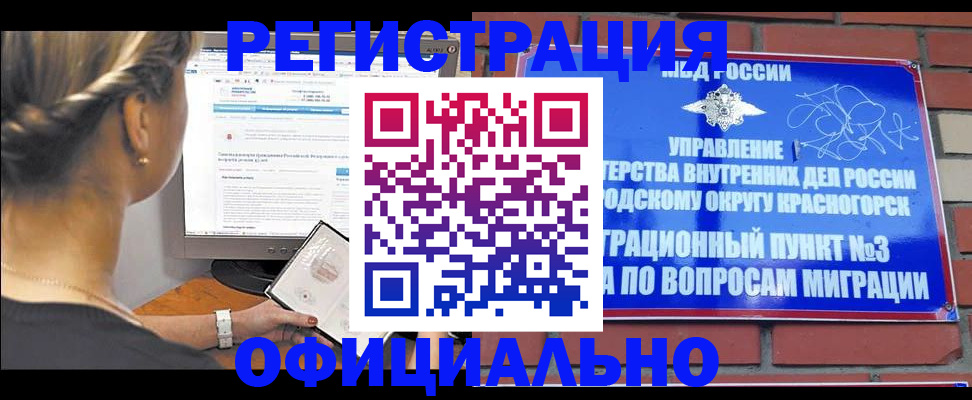 прописка законно в Бирске