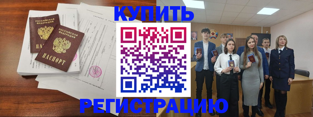 прописка регистрация в Бирске