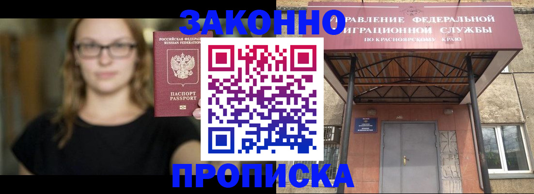 прописка законно в Бирске