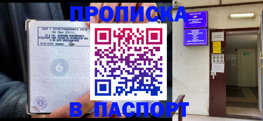 временная регистрация для школы в Бирске